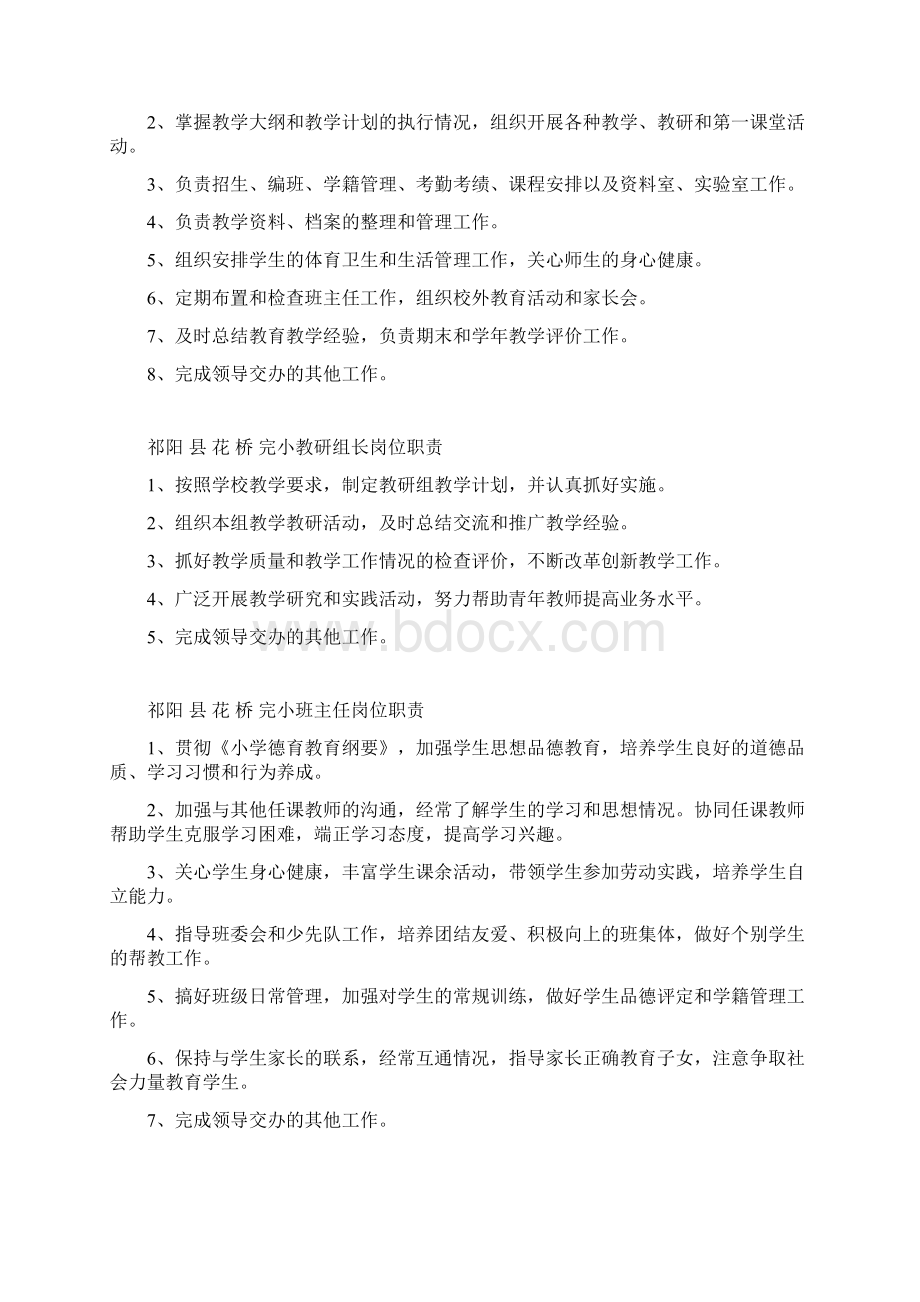 小学校长副校长教导主任总务主任等岗位职责文档格式.docx_第2页