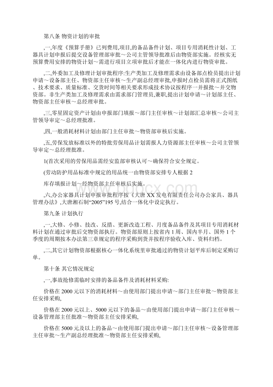 火电厂物资计划采购及领用管理制度.docx_第3页