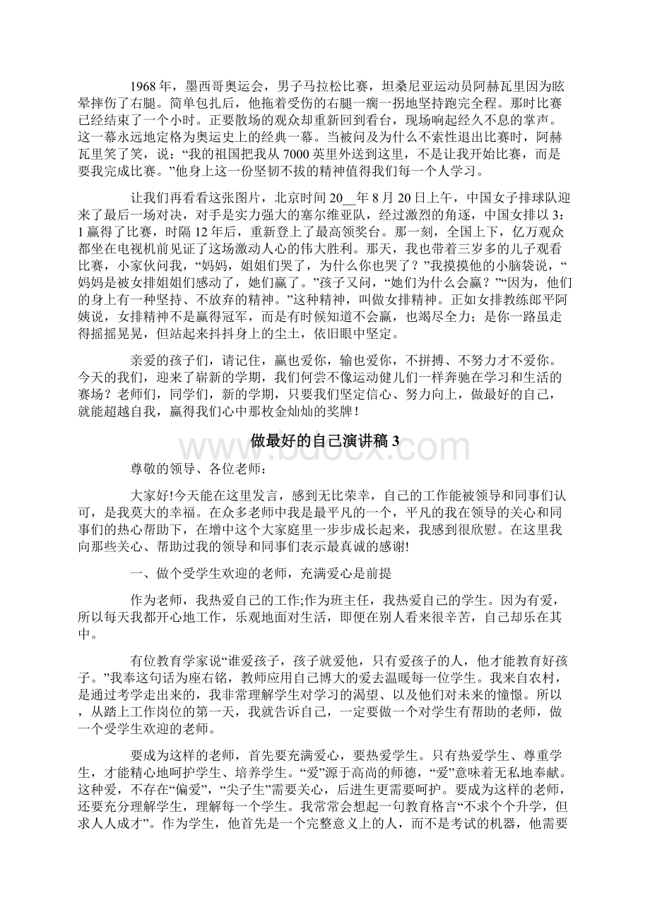 做最好的自己演讲稿15篇文档格式.docx_第2页