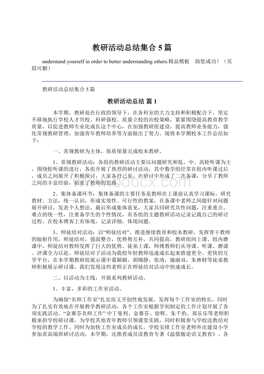 教研活动总结集合5篇.docx_第1页