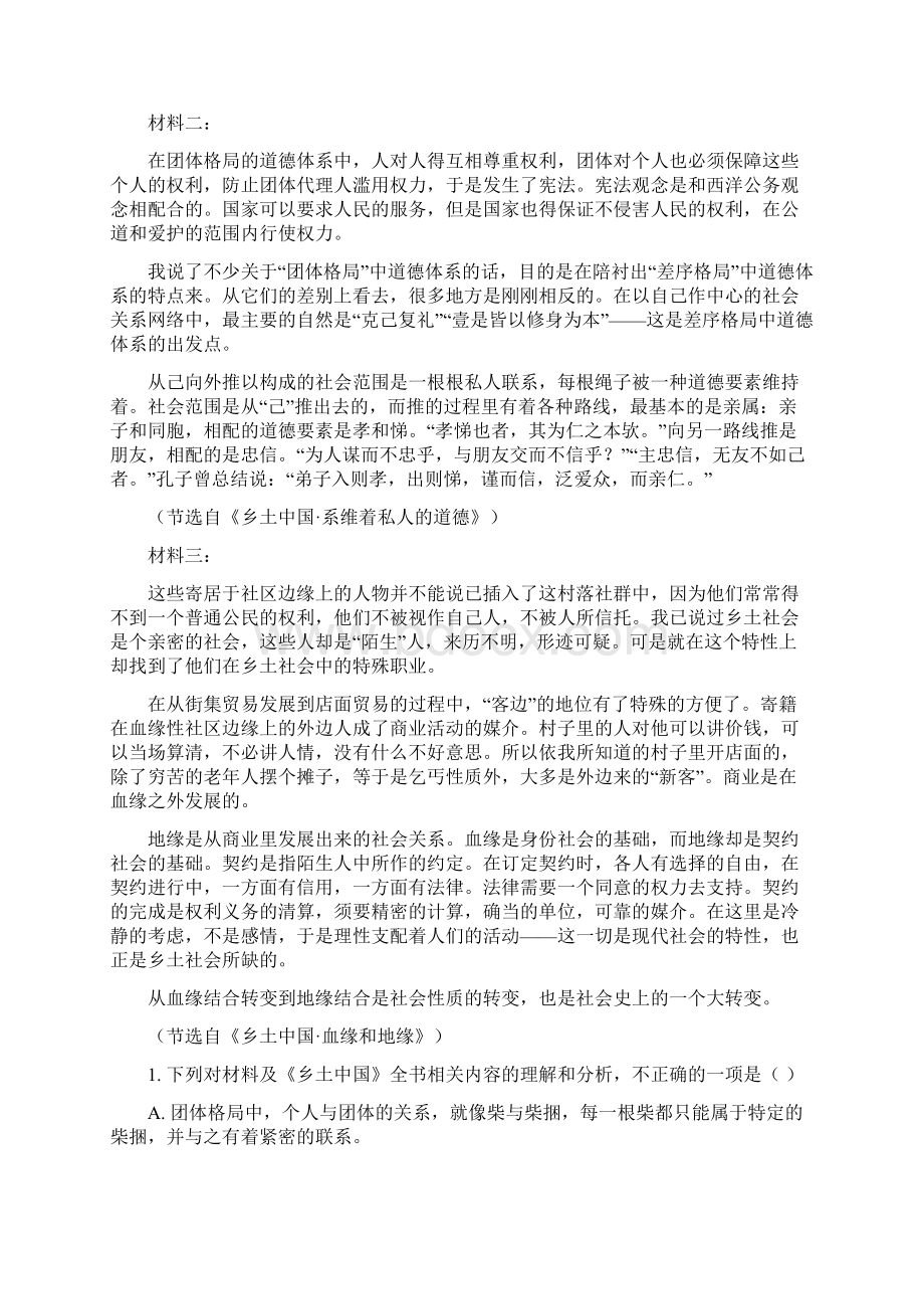 福建省厦门市学年高一上学期期末语文试题.docx_第2页