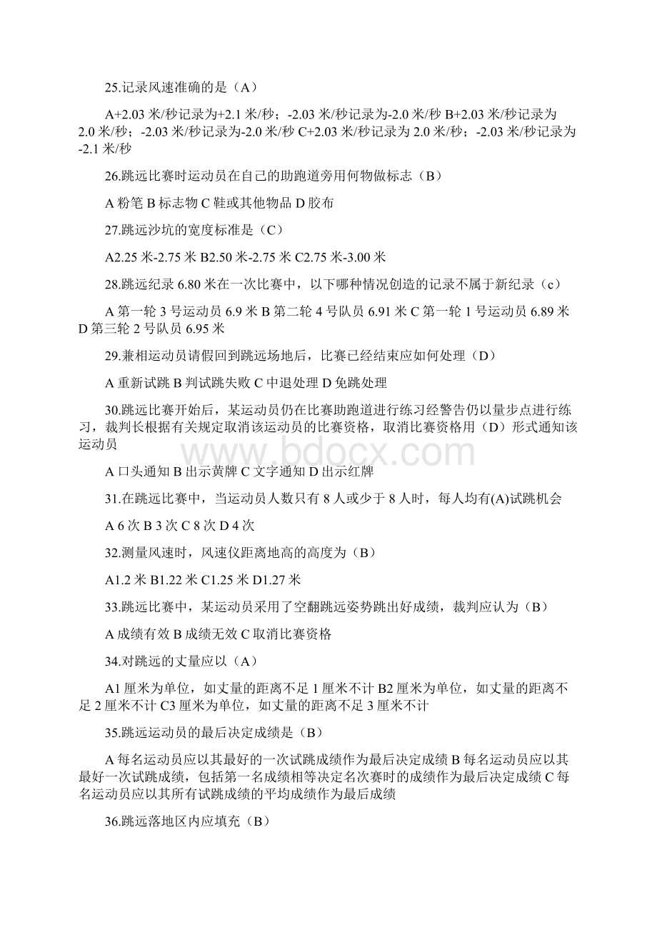 跳远试题教案资料.docx_第3页