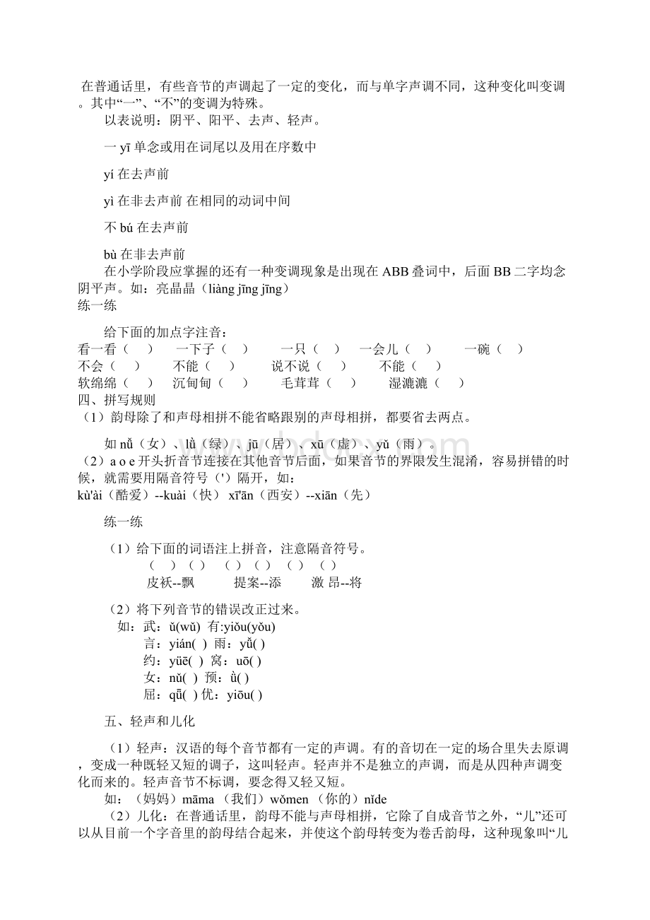 小升初汉语拼音专题Word格式文档下载.docx_第2页