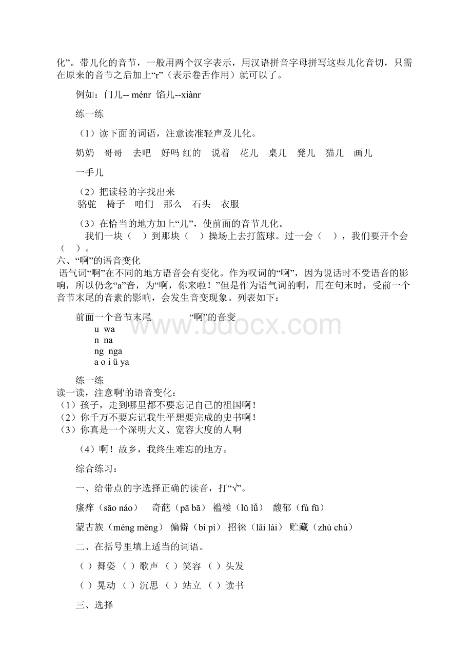 小升初汉语拼音专题Word格式文档下载.docx_第3页