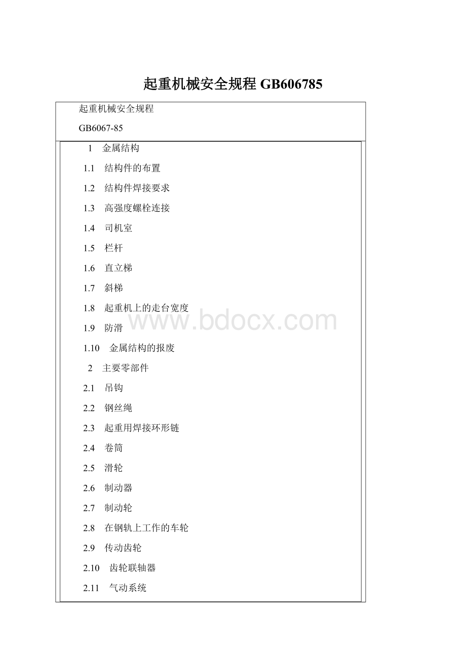 起重机械安全规程GB606785Word格式文档下载.docx_第1页