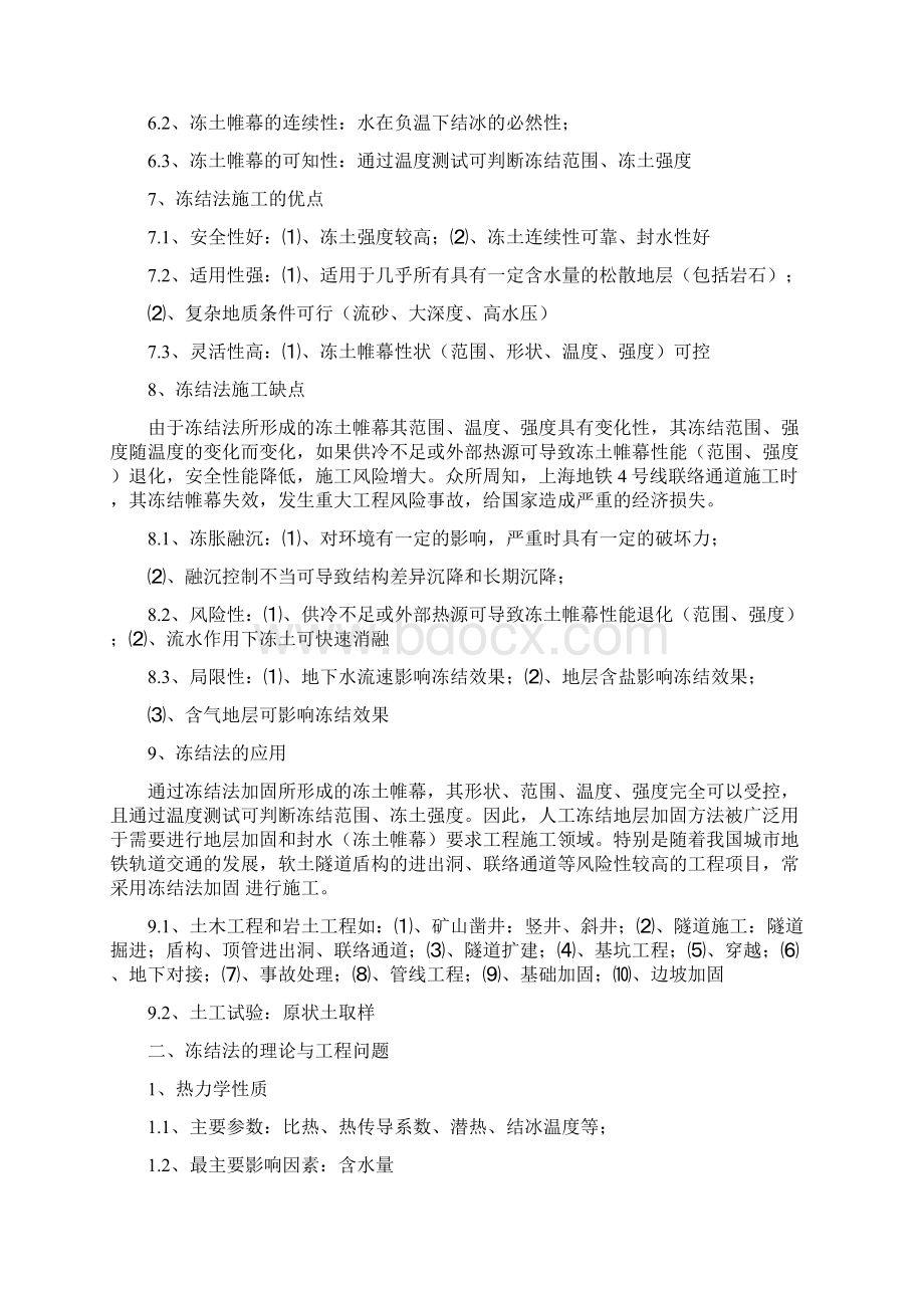 最新冷冻法施工解析.docx_第2页