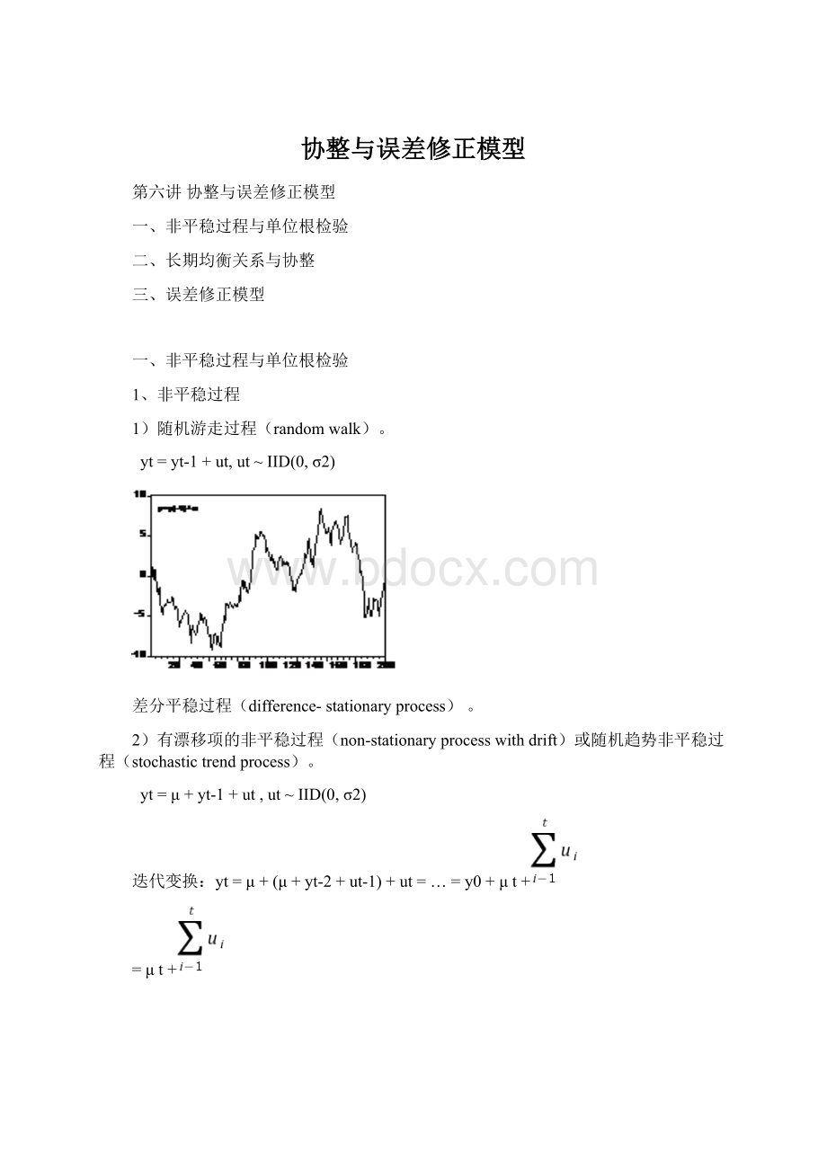 协整与误差修正模型.docx_第1页