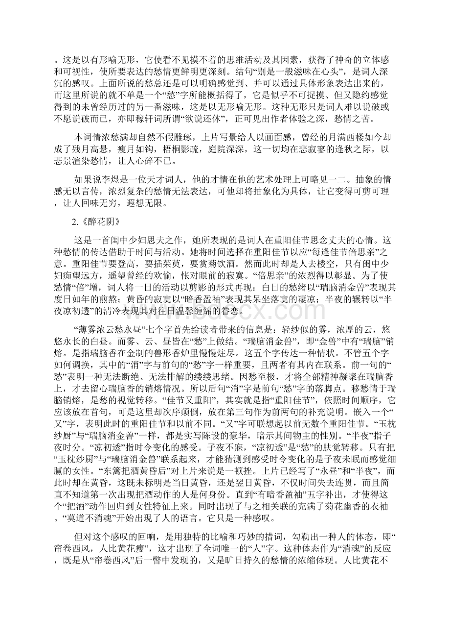 长春版初中语文七年级上册2词三首word教案7Word格式文档下载.docx_第2页