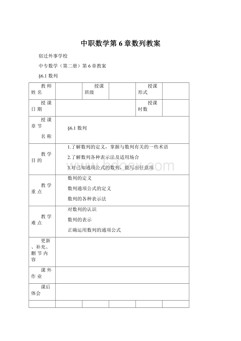 中职数学第6章数列教案.docx_第1页