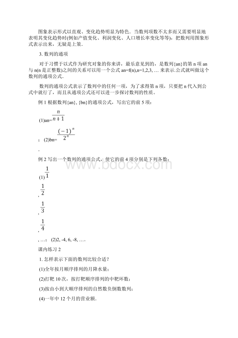 中职数学第6章数列教案.docx_第3页