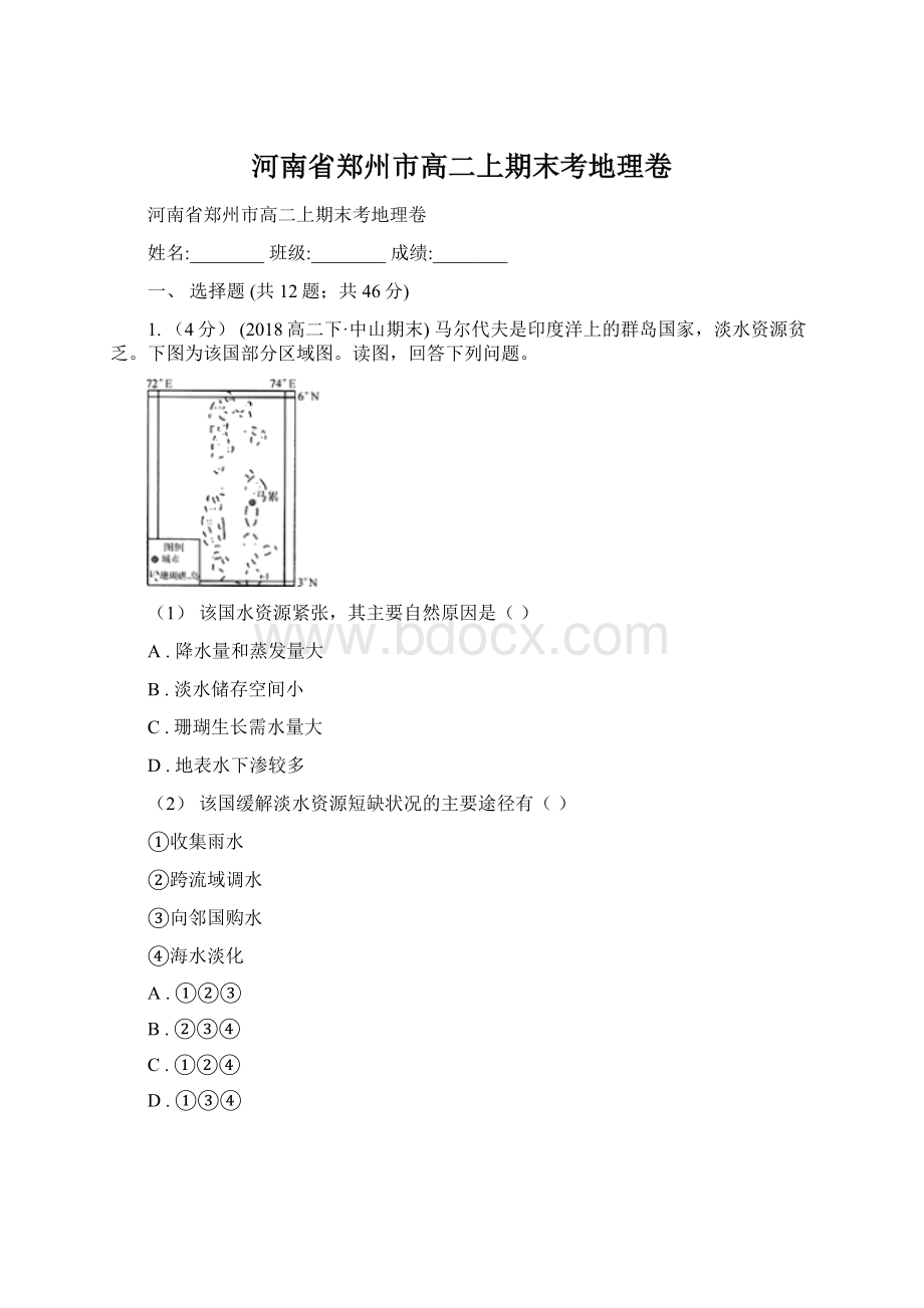 河南省郑州市高二上期末考地理卷.docx