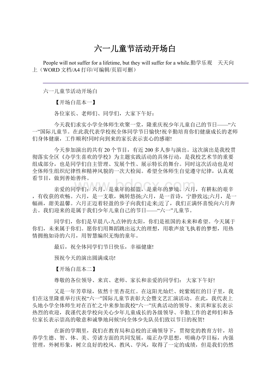 六一儿童节活动开场白文档格式.docx_第1页