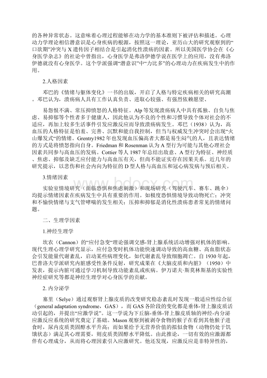 第一章心身医学概述.docx_第3页