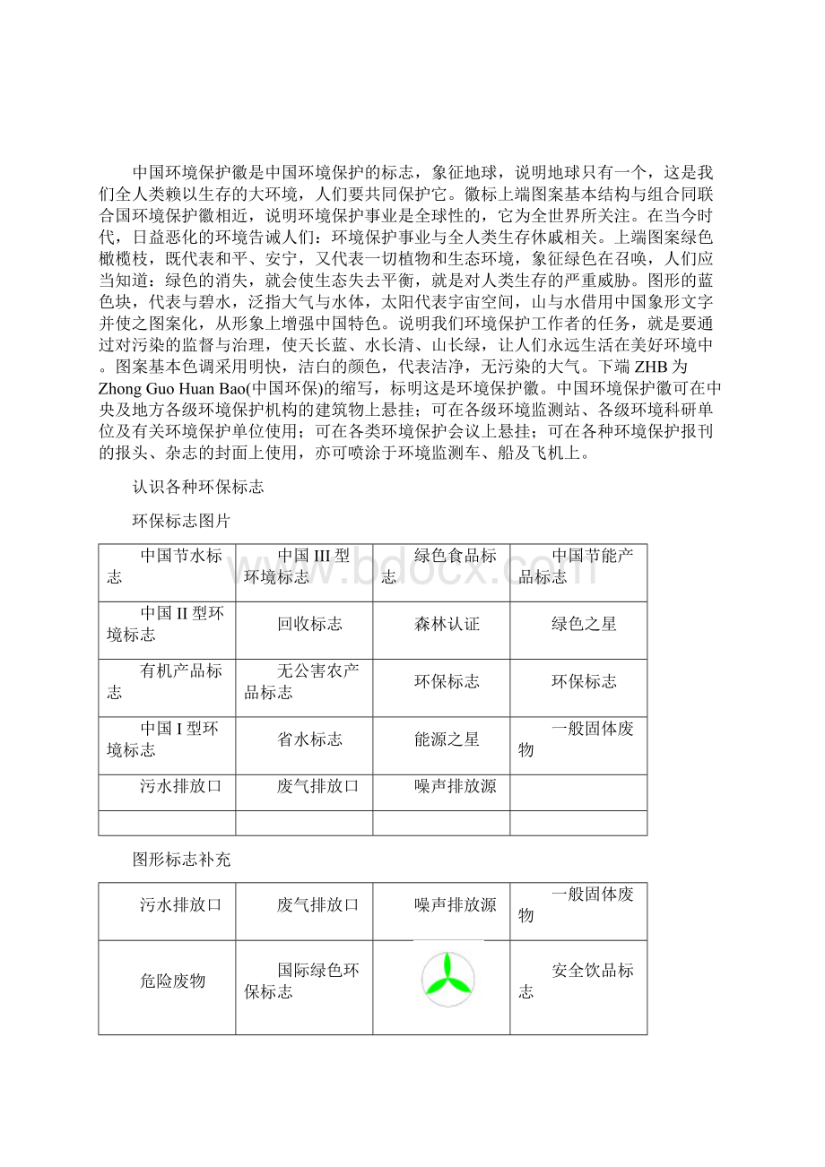 小学校本课程教材.docx_第2页