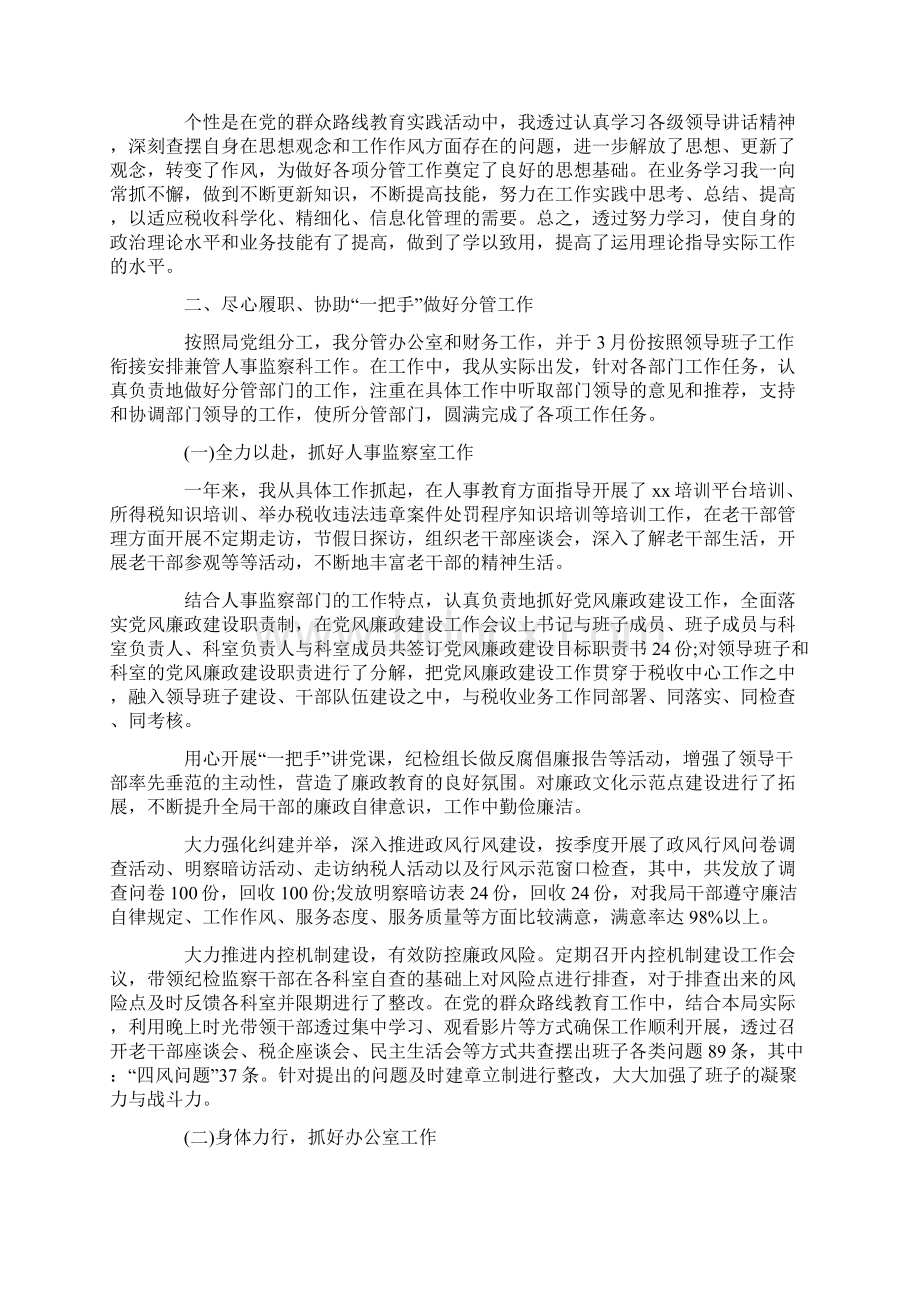 国企领导个人述职述廉报告范文3篇Word格式文档下载.docx_第3页