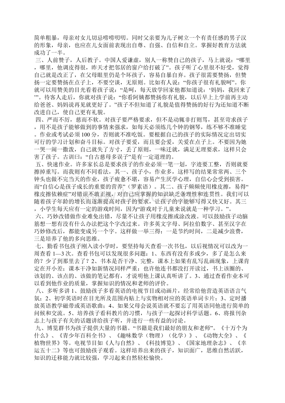 如何培养一年级孩子的良好学习习惯Word格式.docx_第3页