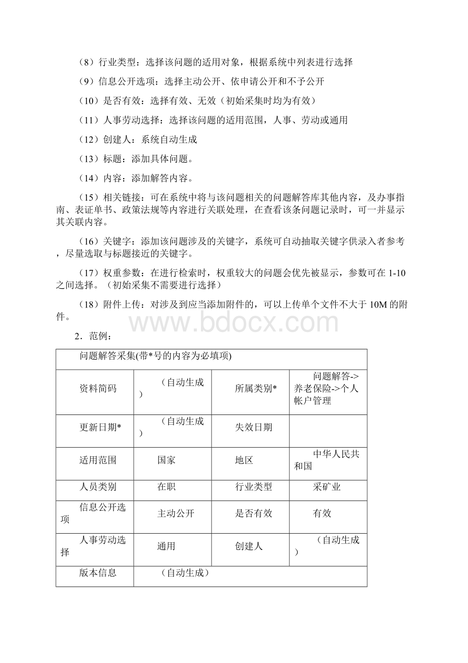 知识库分类标准与采集标准.docx_第2页