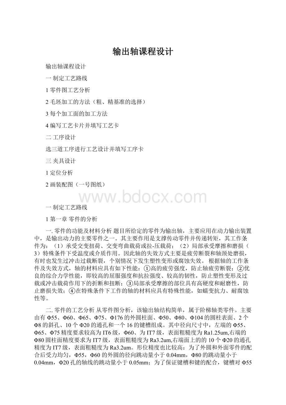 输出轴课程设计.docx