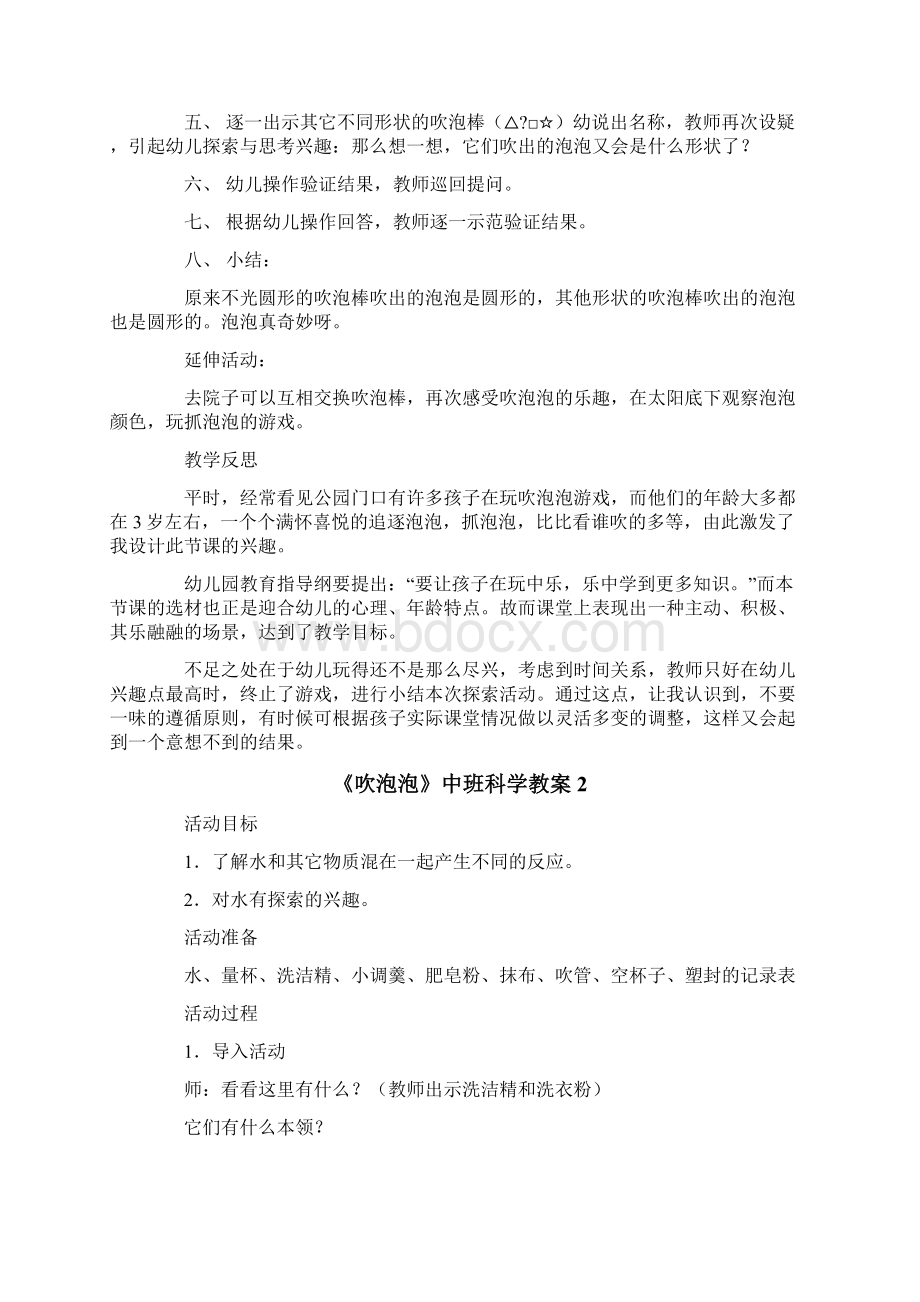 《吹泡泡》中班科学教案Word下载.docx_第2页