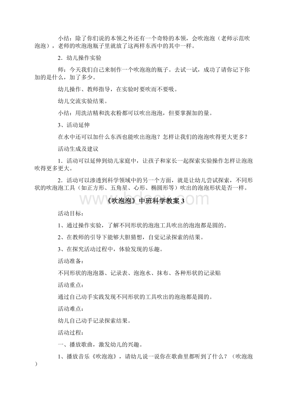 《吹泡泡》中班科学教案.docx_第3页