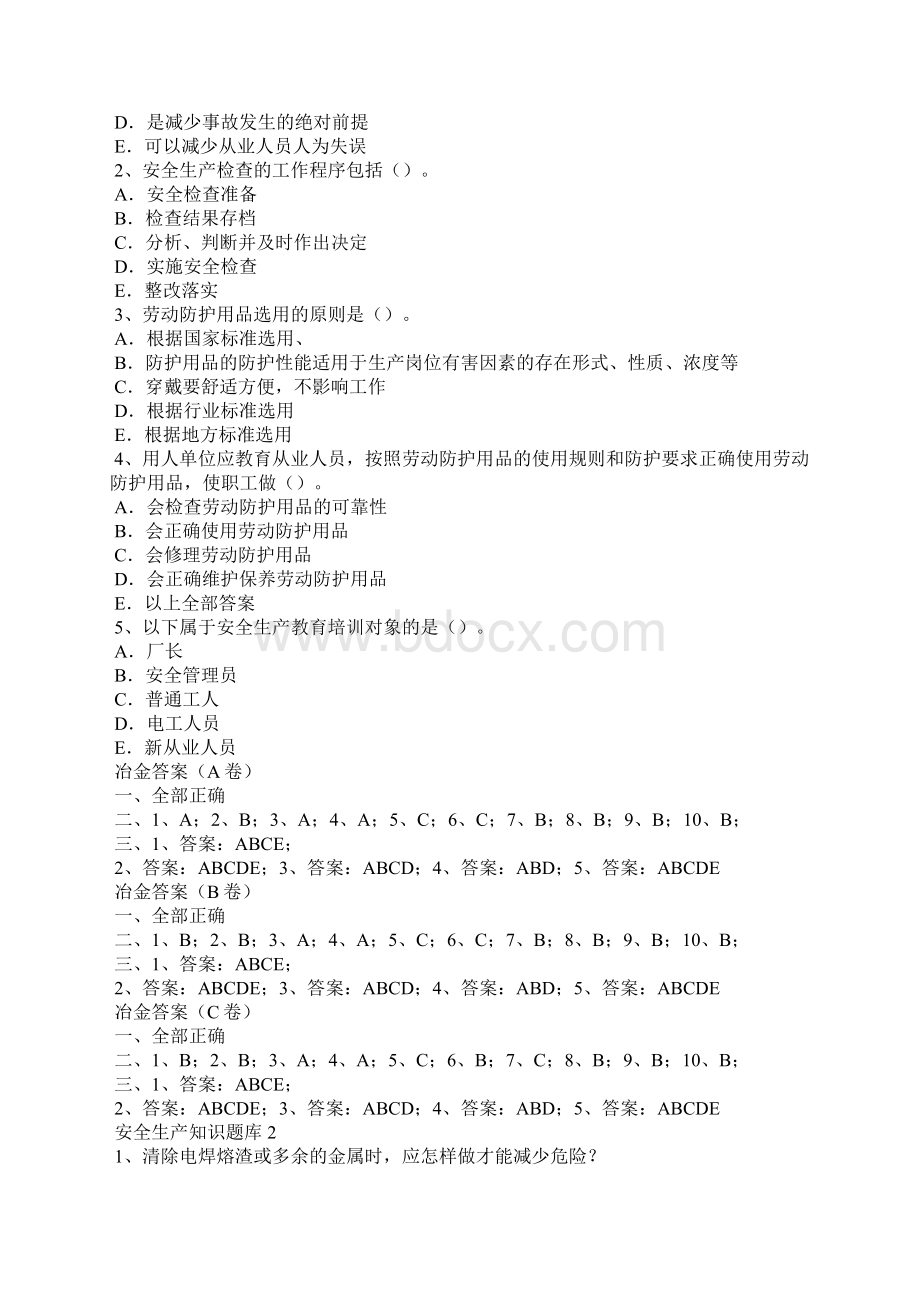 安全生产知识题库精选7篇Word文档格式.docx_第3页