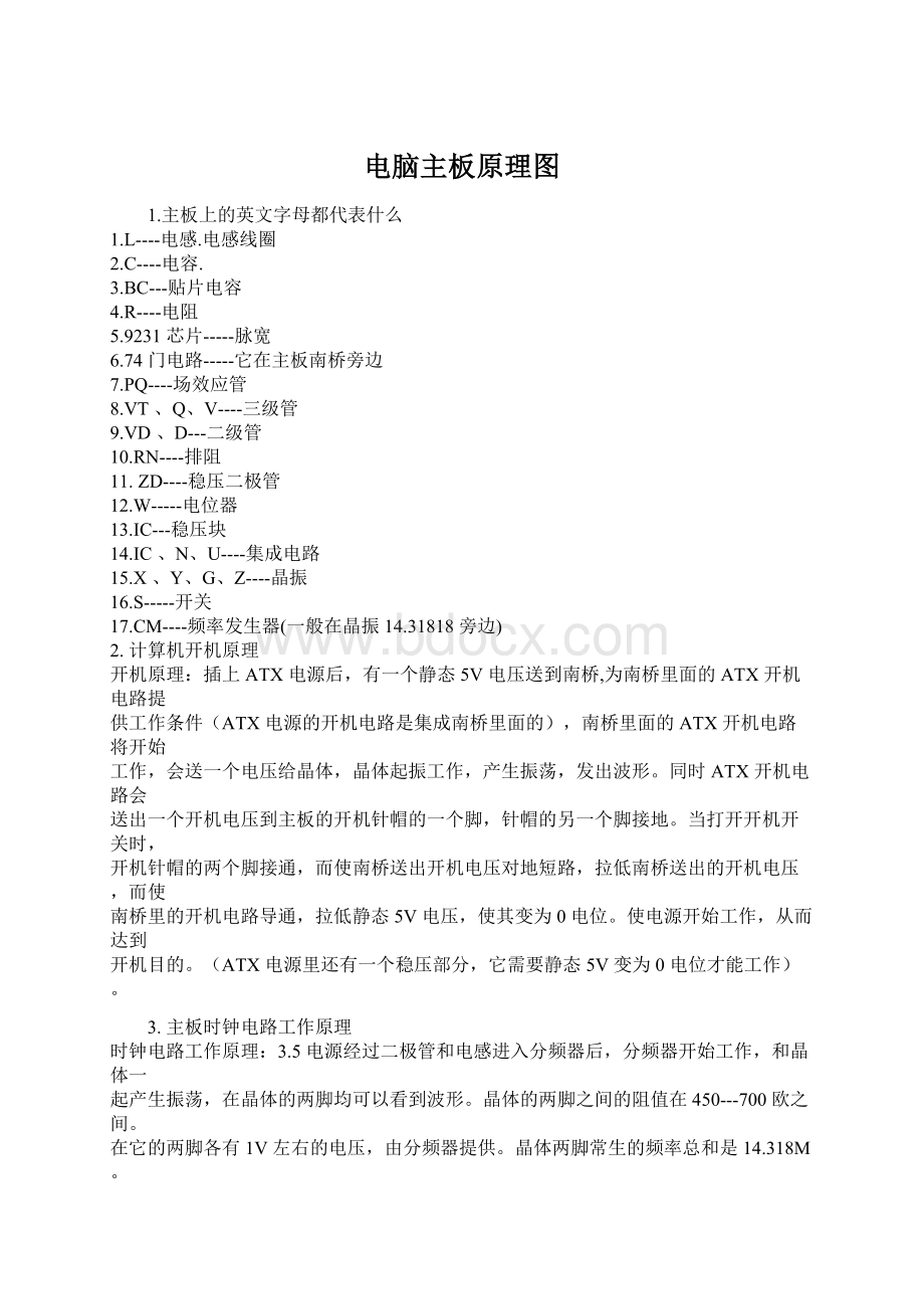 电脑主板原理图Word下载.docx