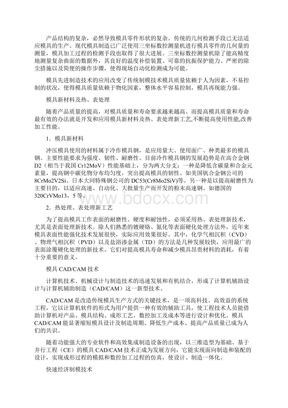 根据工艺性质分类.docx_第3页