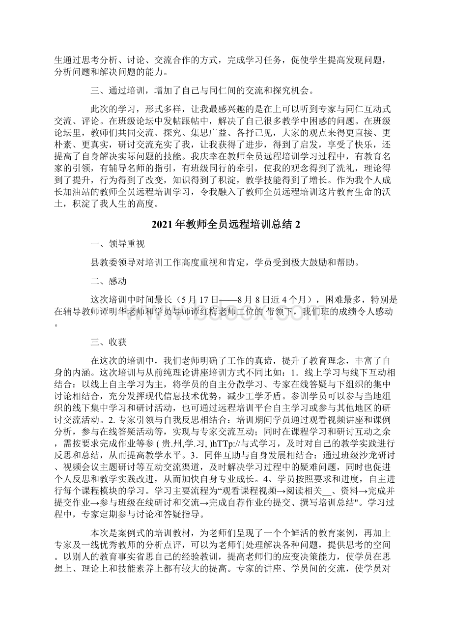 教师全员远程培训总结word版Word格式.docx_第2页