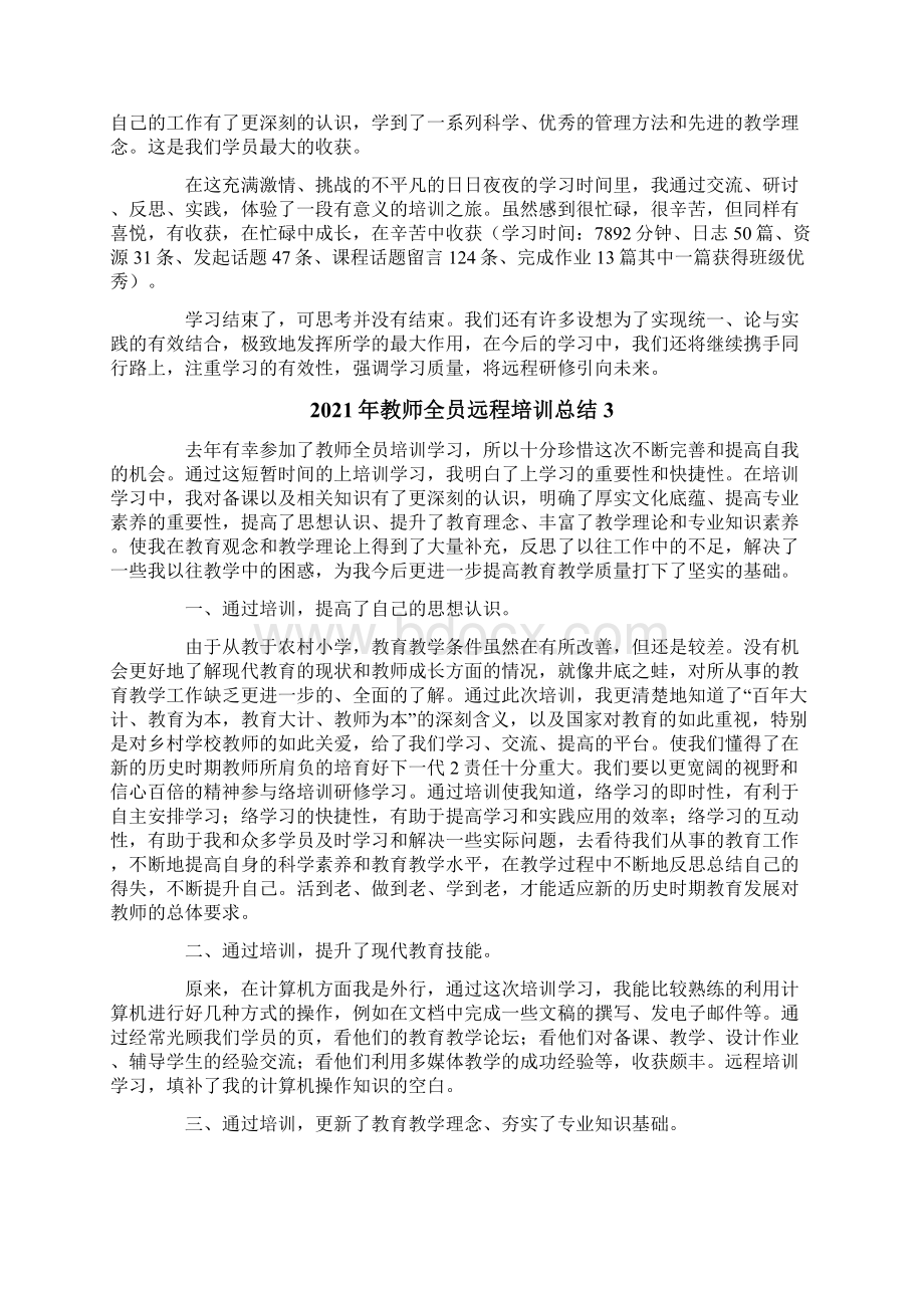 教师全员远程培训总结word版Word格式.docx_第3页