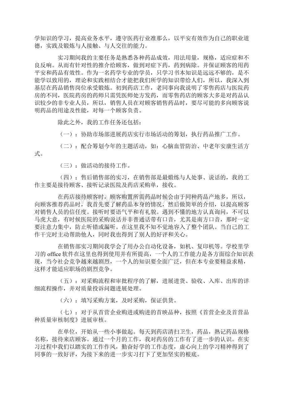 制药实习报告范文通用3篇Word格式文档下载.docx_第3页