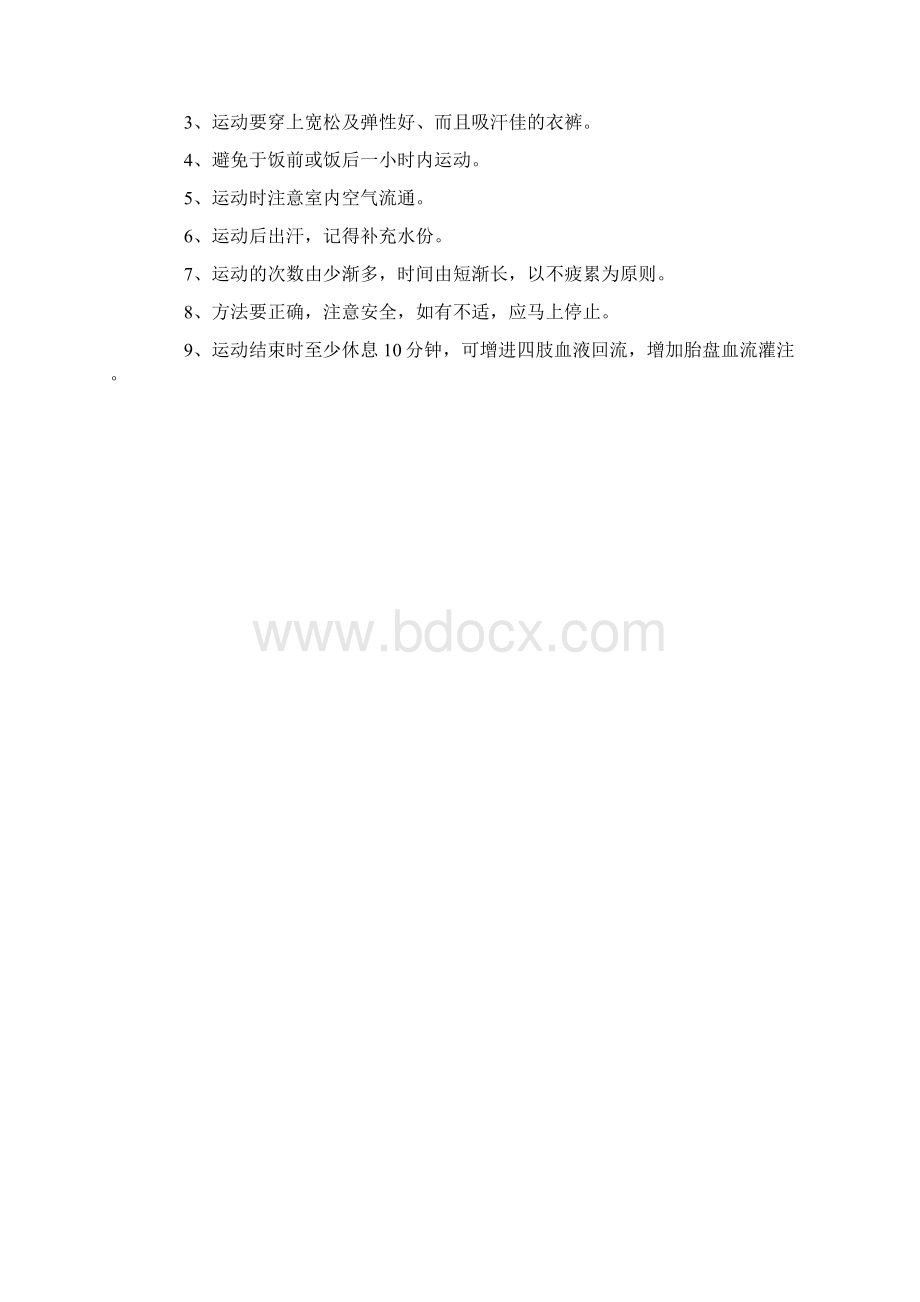 产前运动注意事项及原则.docx_第2页