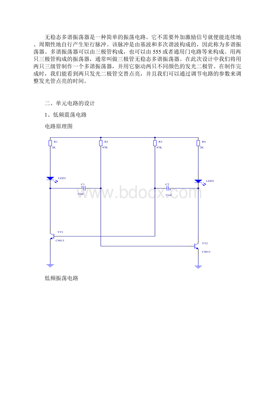 音视频课程设计.docx_第2页