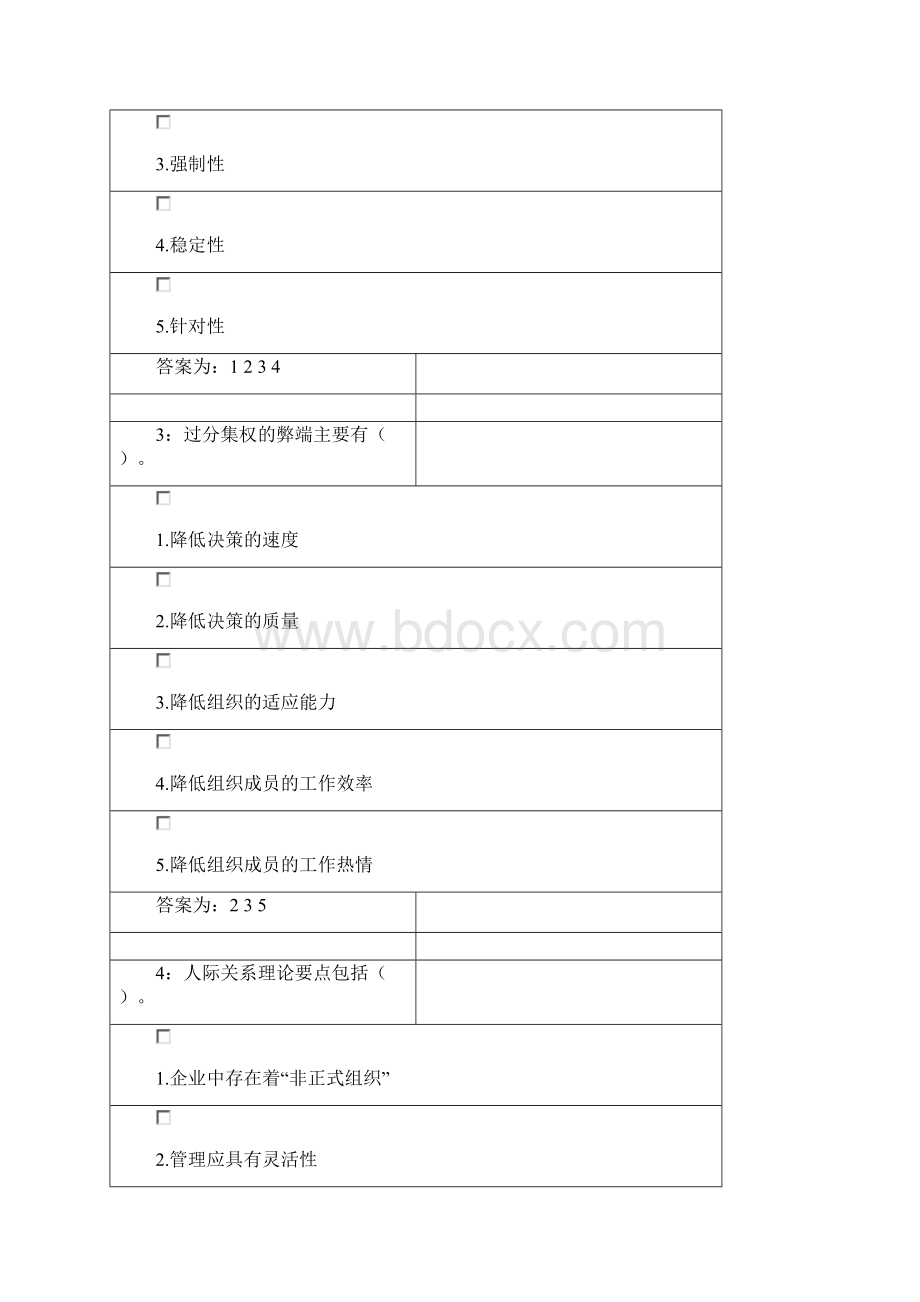 吉林大学管理学原理作业.docx_第3页