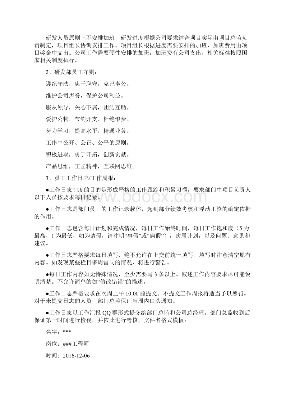 产品研发部规章制度及软件项目管理方法.docx_第2页