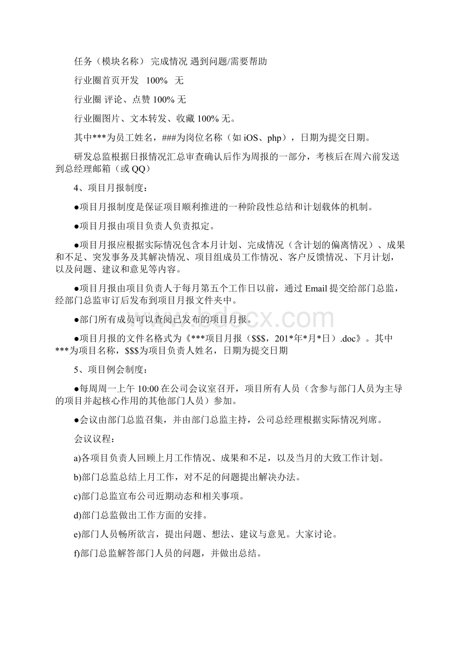 产品研发部规章制度及软件项目管理方法.docx_第3页