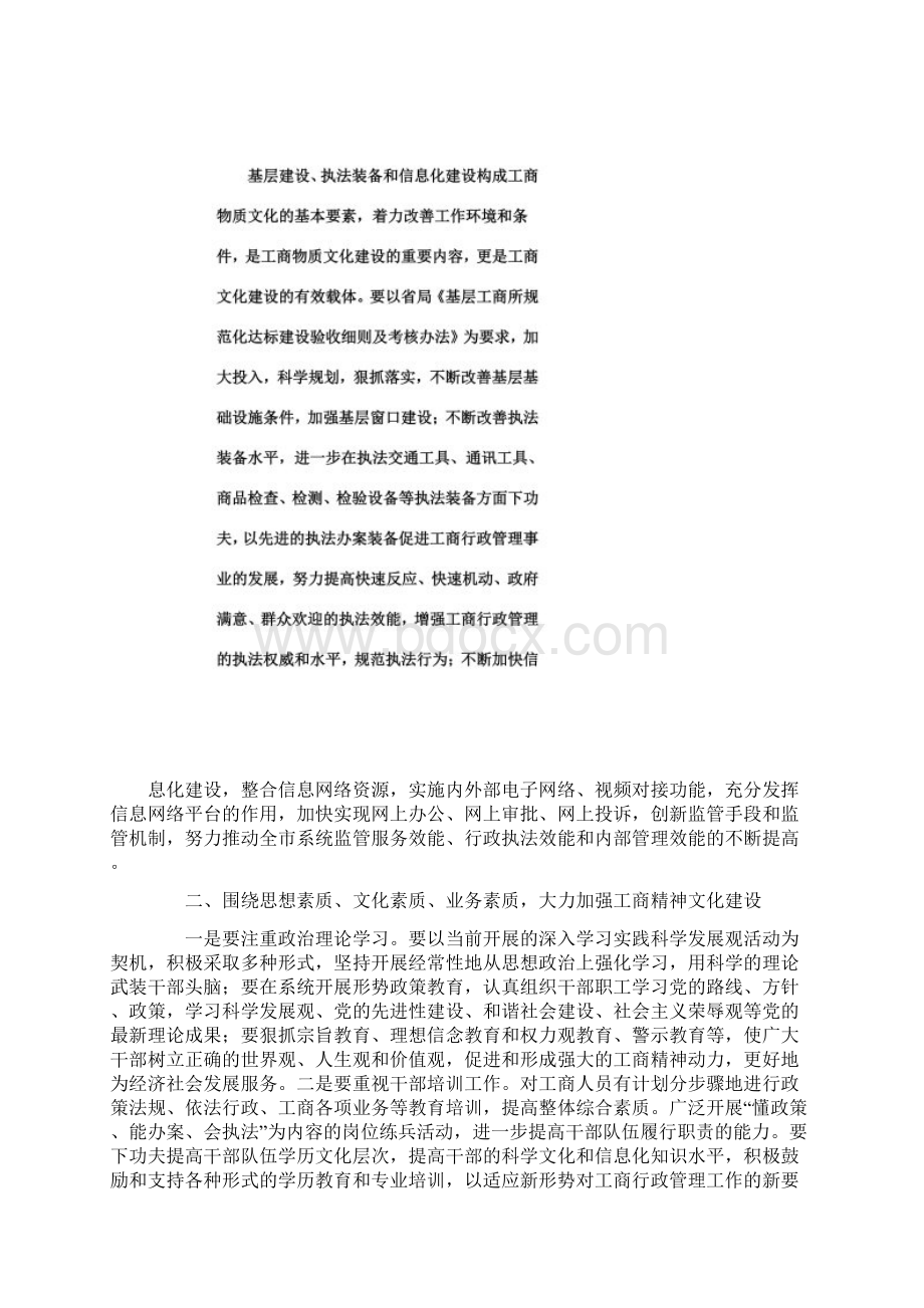 作为市场监管和行政执法的工商行政管理部门.docx_第2页