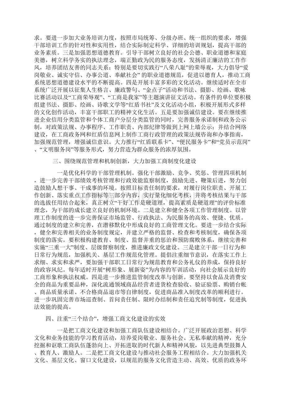 作为市场监管和行政执法的工商行政管理部门.docx_第3页