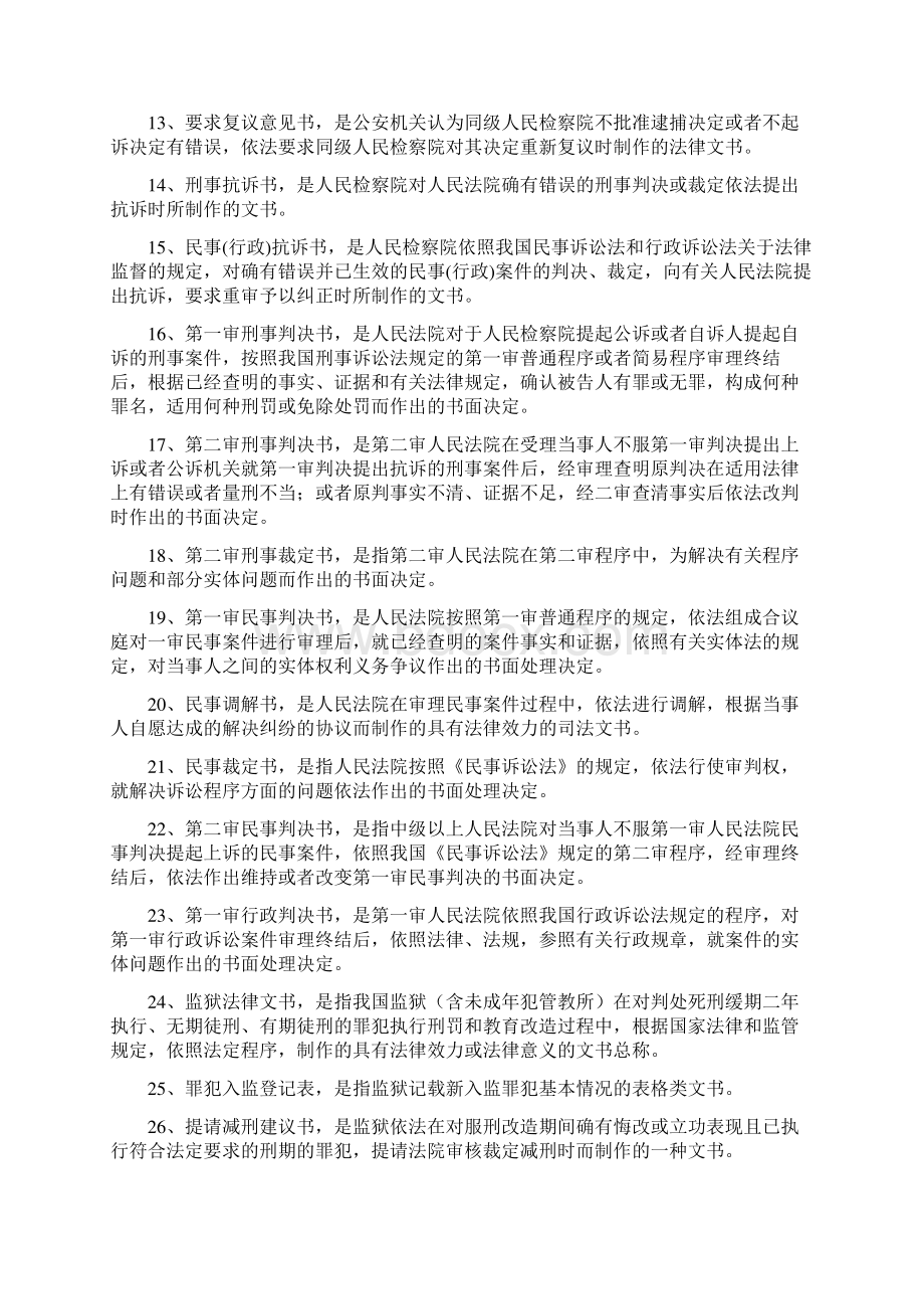 电大法律文书期末复习指导完整排版后直接打印.docx_第2页