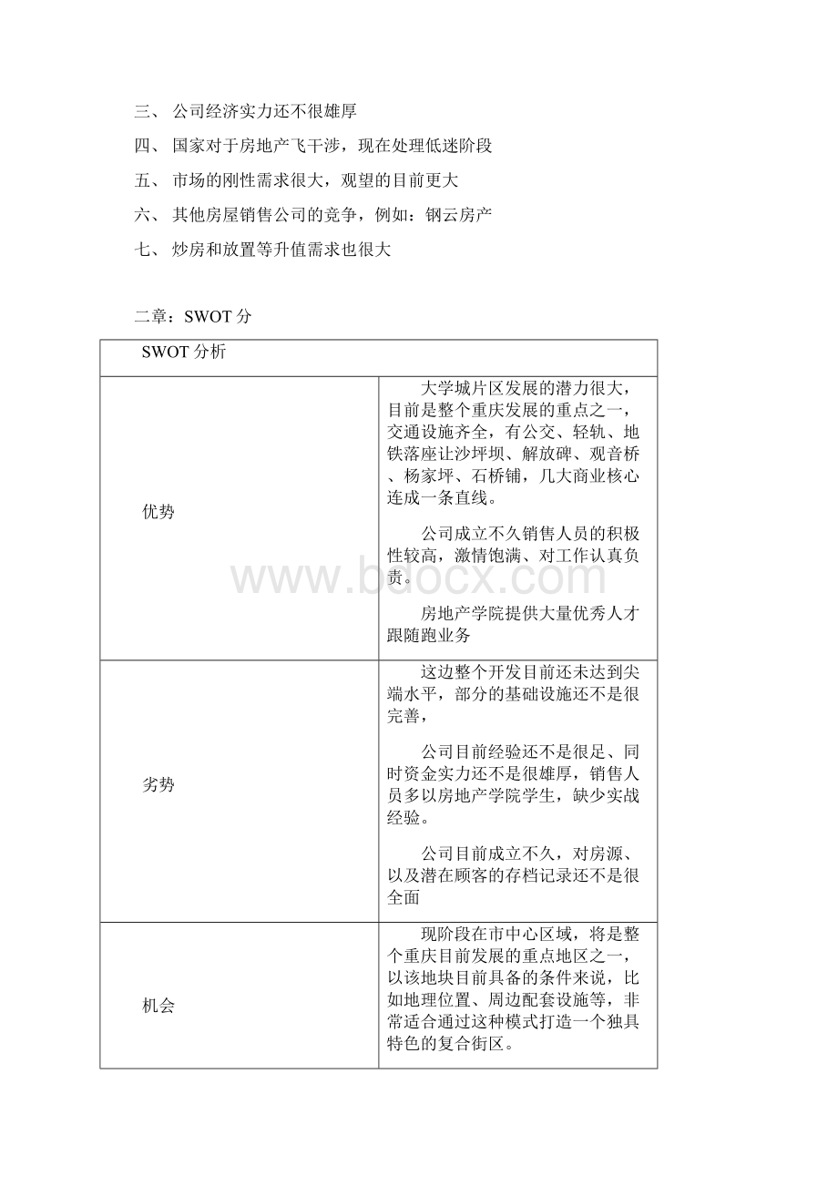 编制销售计划书Word文件下载.docx_第2页