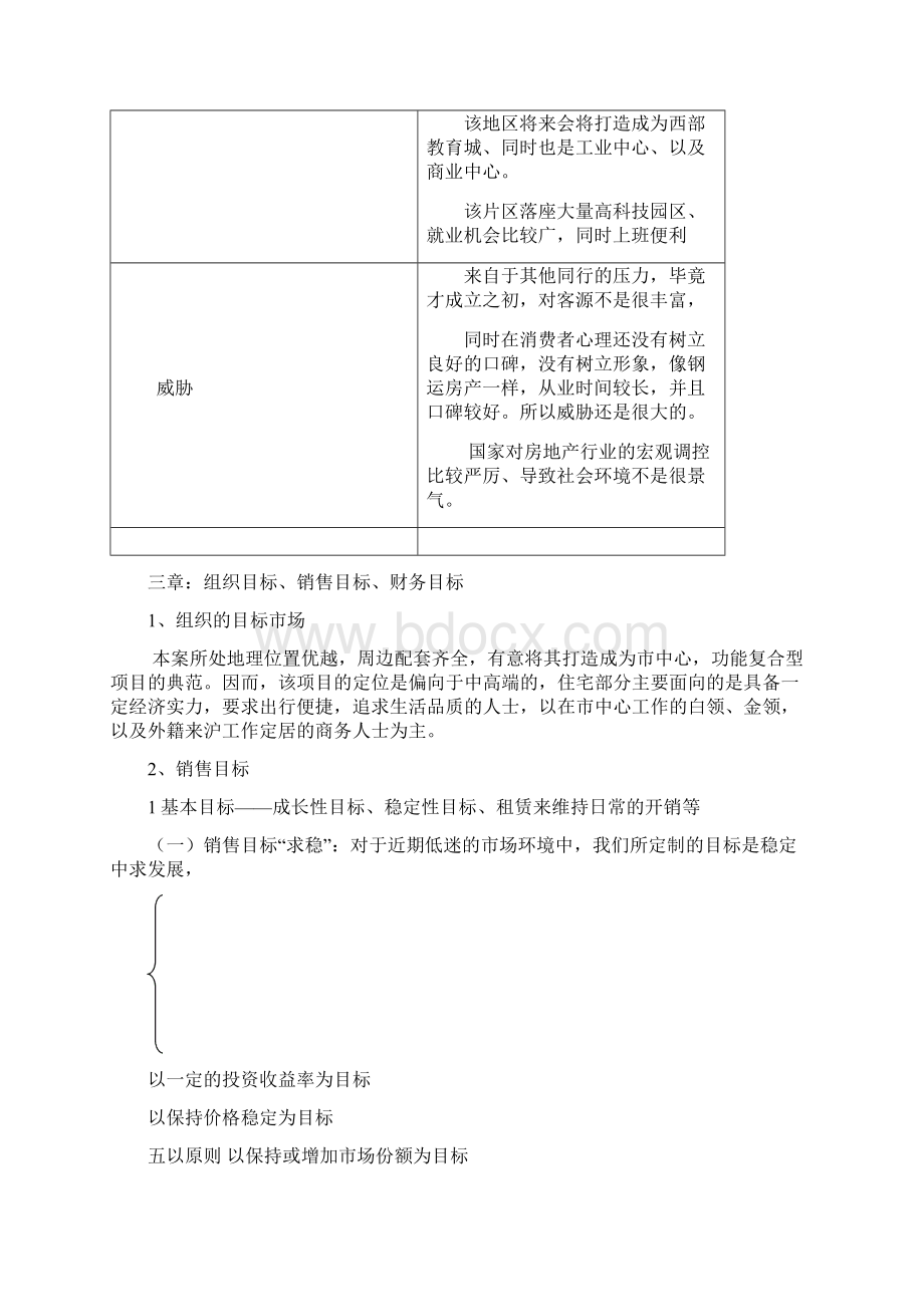 编制销售计划书Word文件下载.docx_第3页