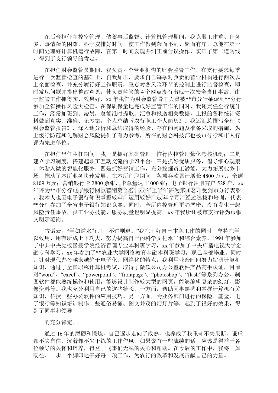 第一篇农行职工个人工作总结.docx_第2页