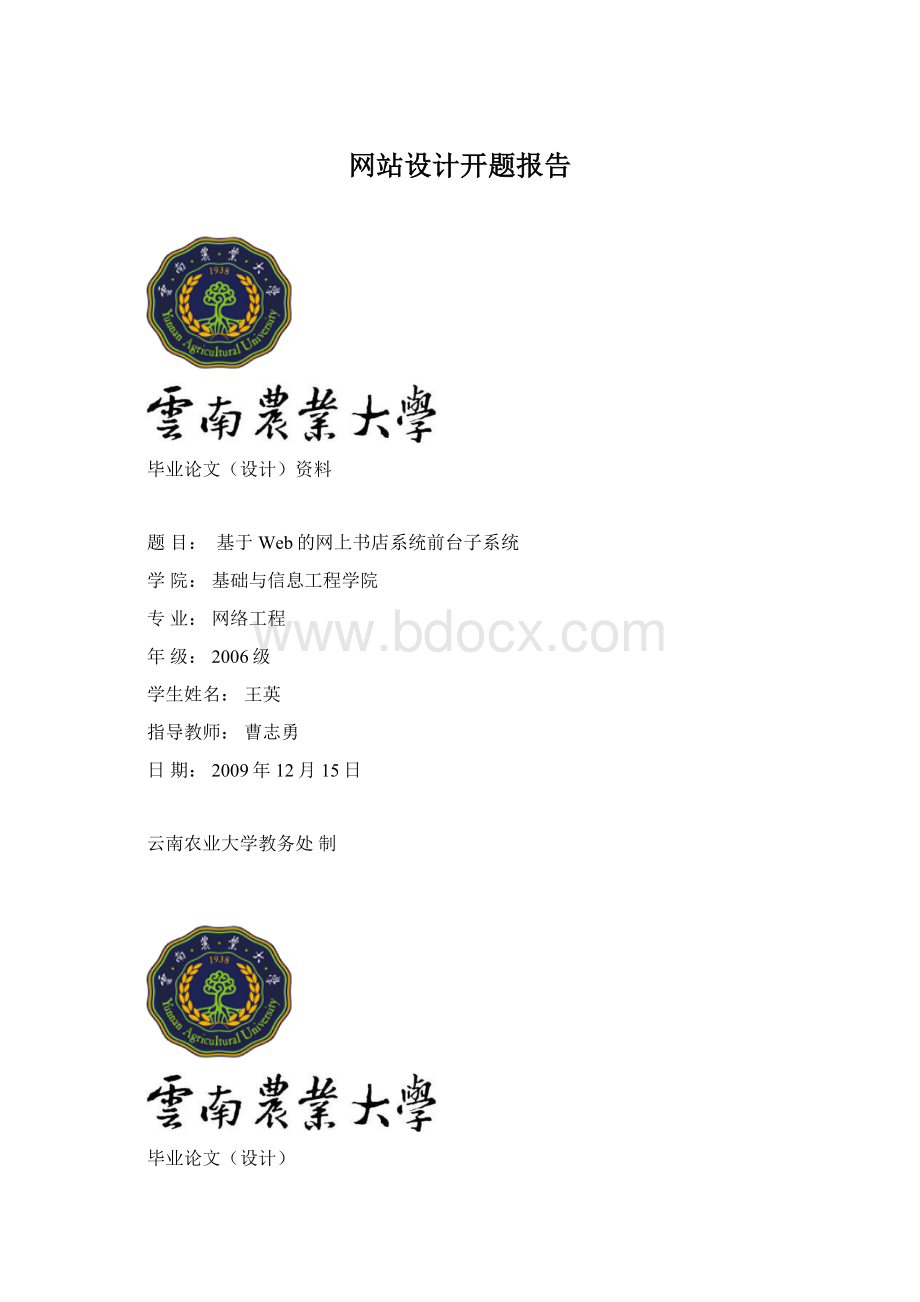 网站设计开题报告.docx