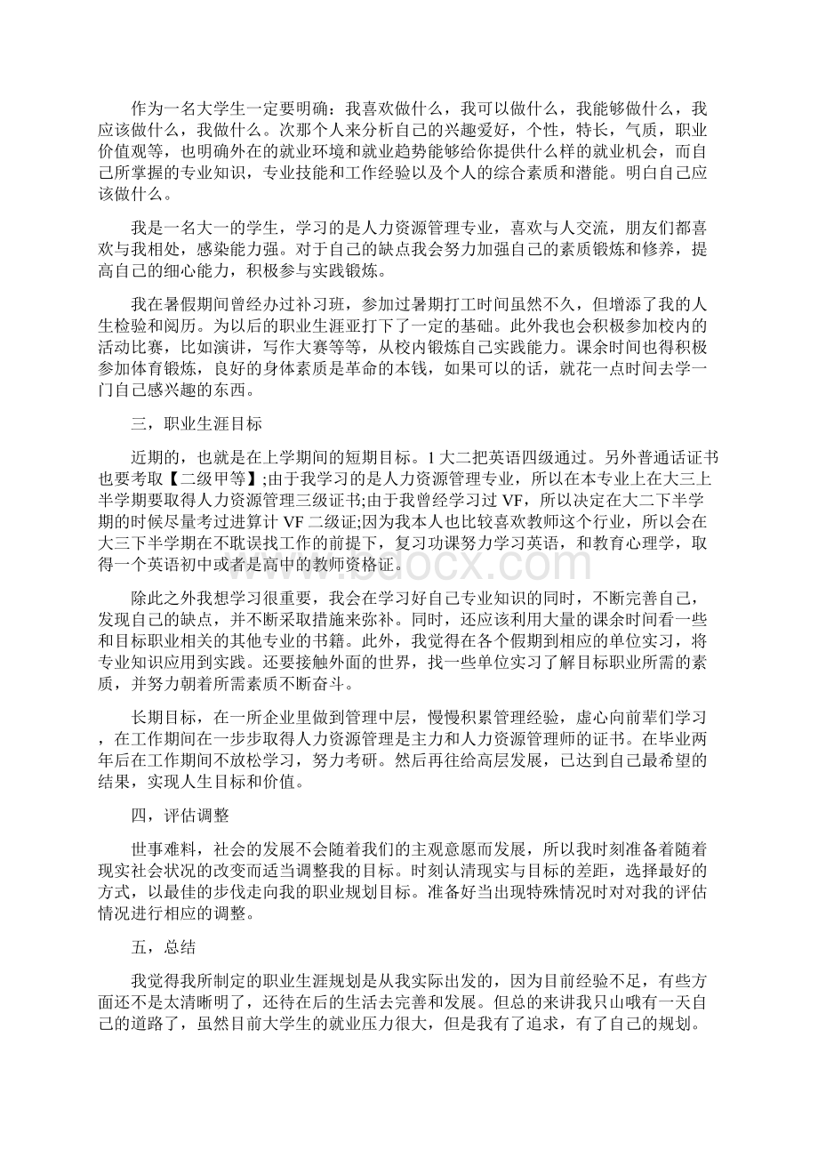 一份个人职业生涯规划方案设计书.docx_第2页