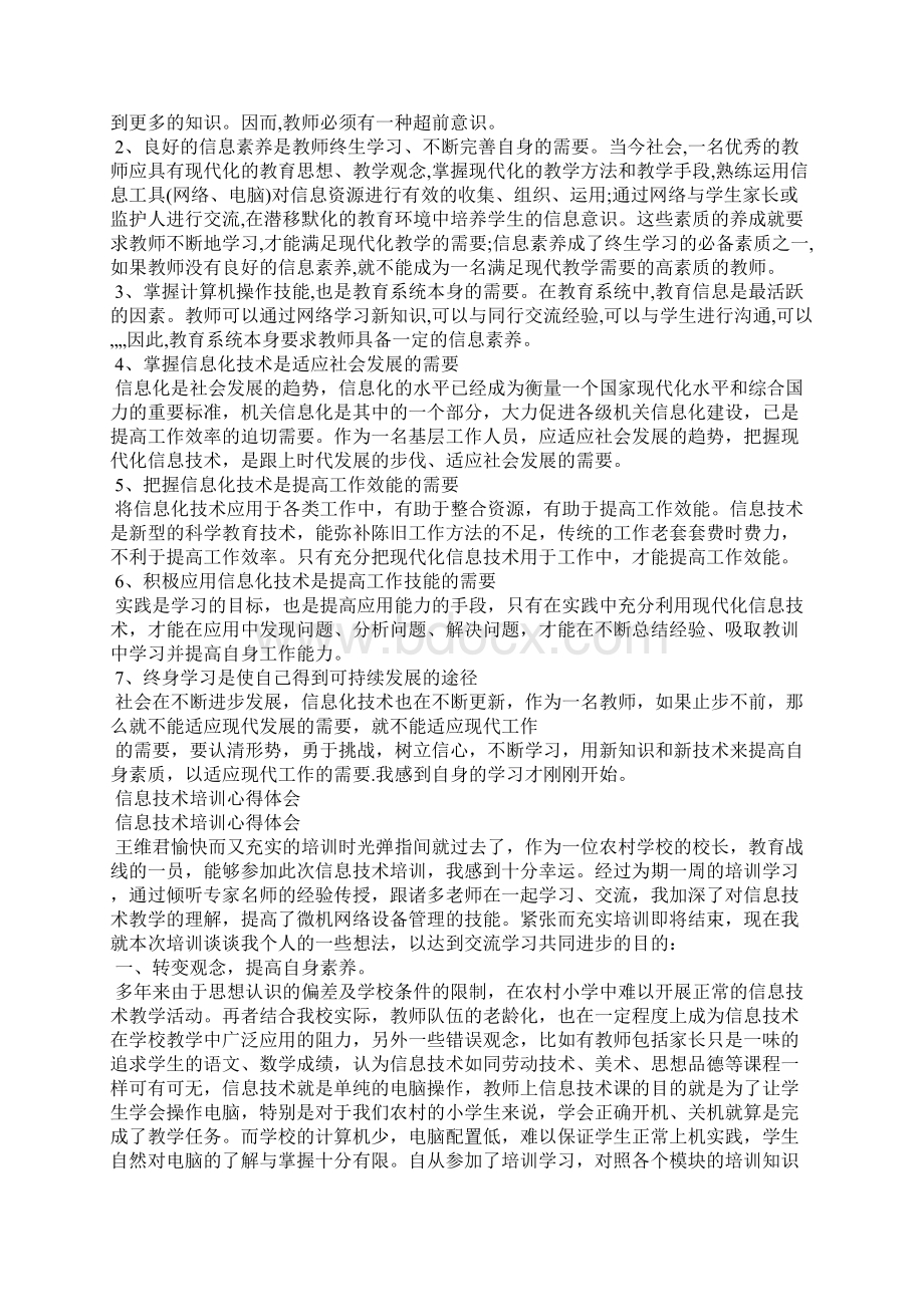 信息化网络教学培训心得体会.docx_第2页