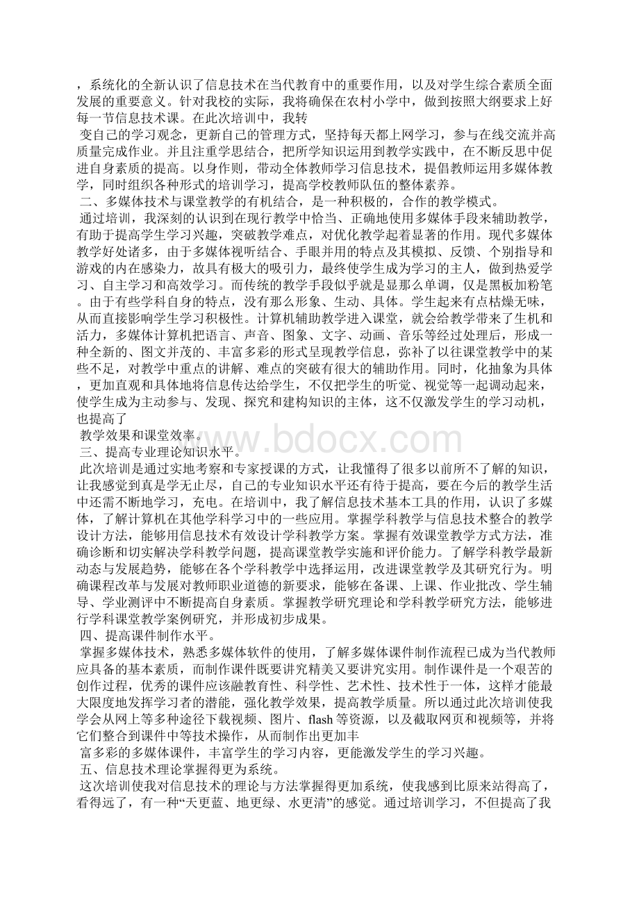 信息化网络教学培训心得体会.docx_第3页