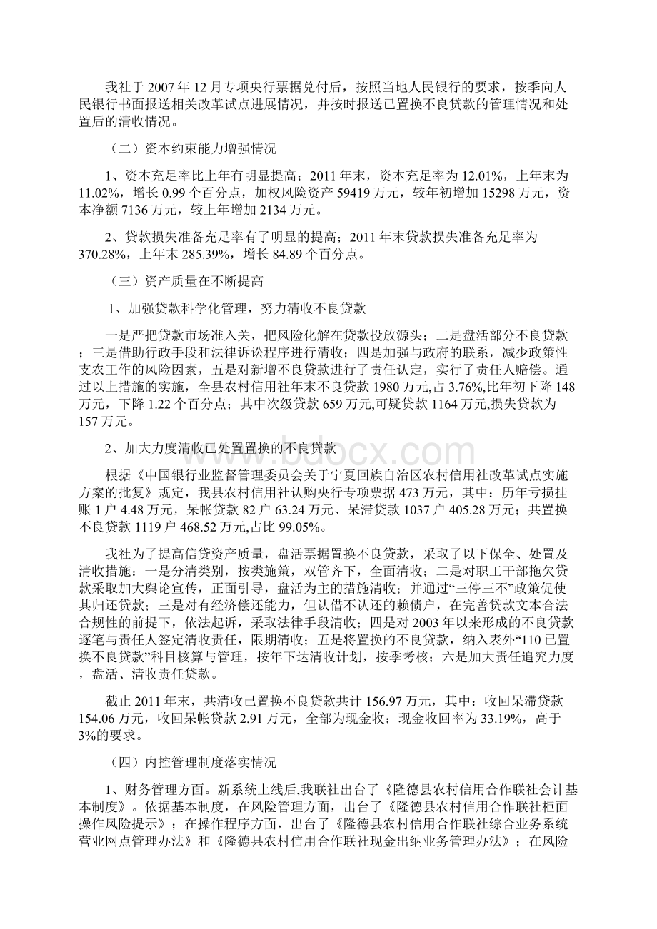 改革试点专项央行票据兑付后续监测报告Word文件下载.docx_第2页