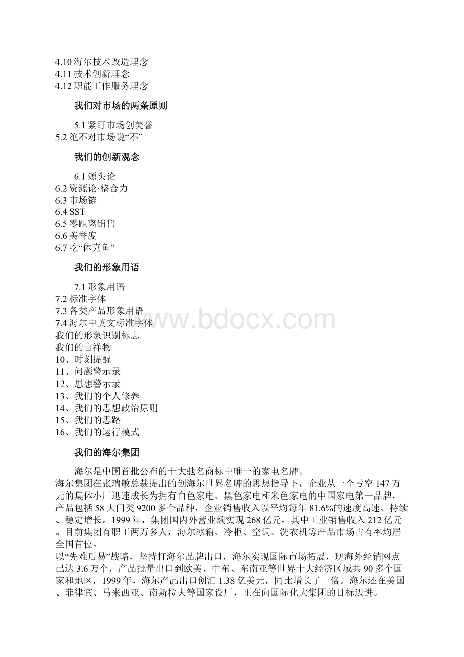 海尔企业文化手册.docx_第2页