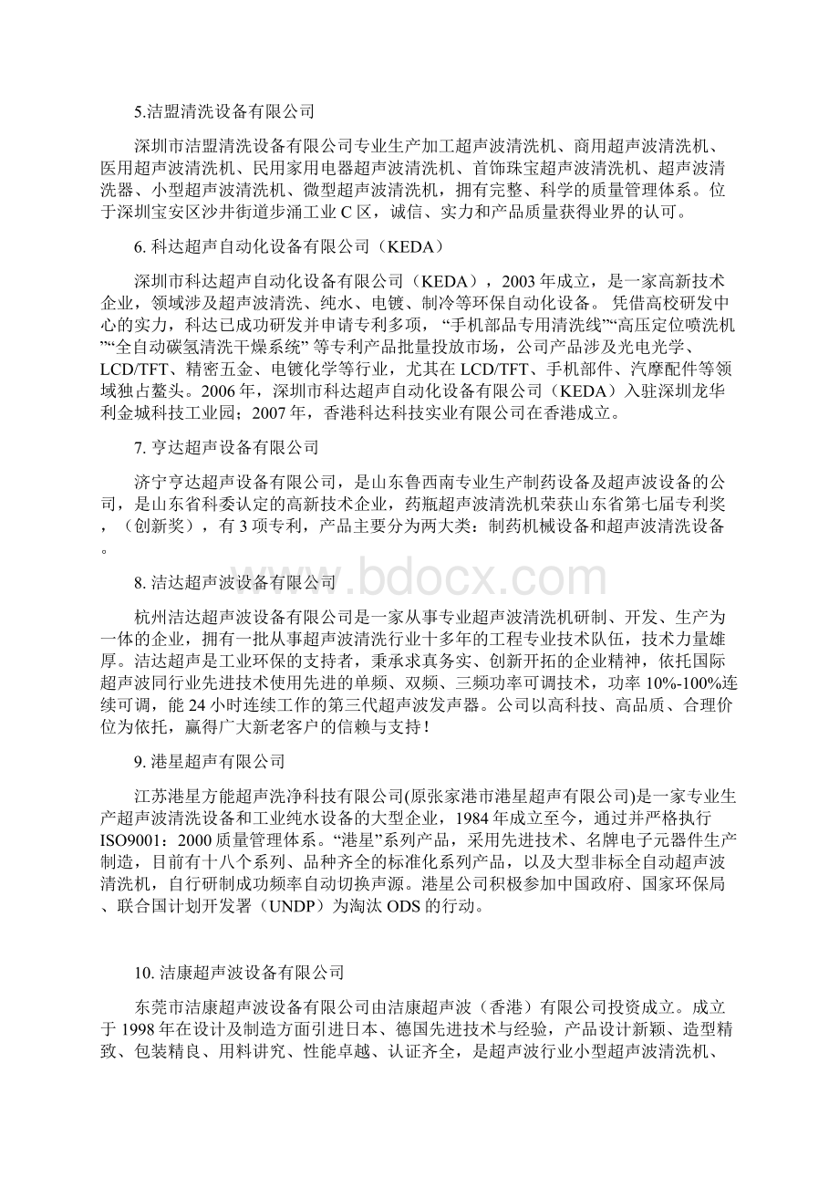 中国超声波清洗机生产百强企业精编版Word格式.docx_第2页