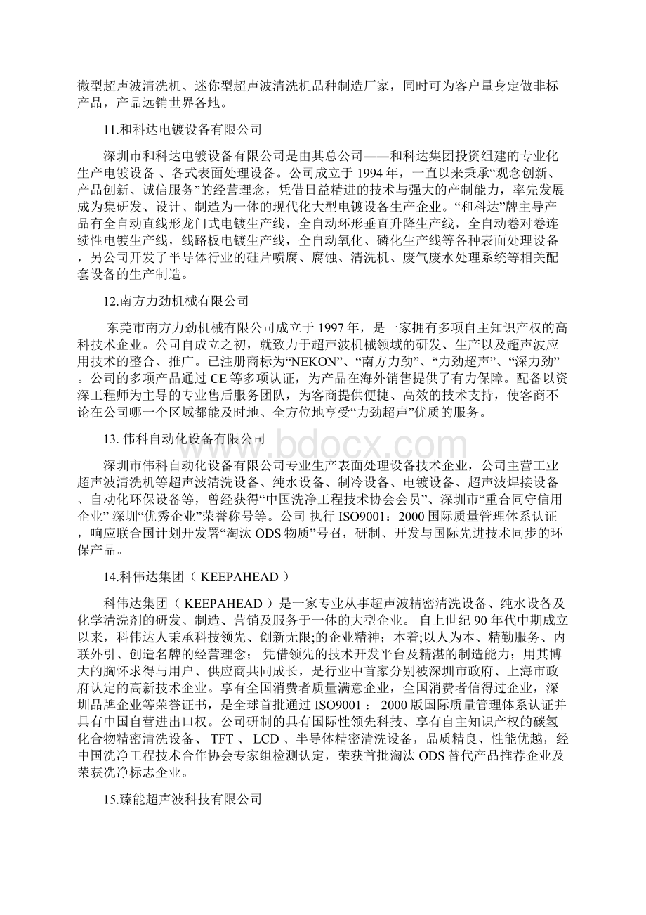 中国超声波清洗机生产百强企业精编版Word格式.docx_第3页