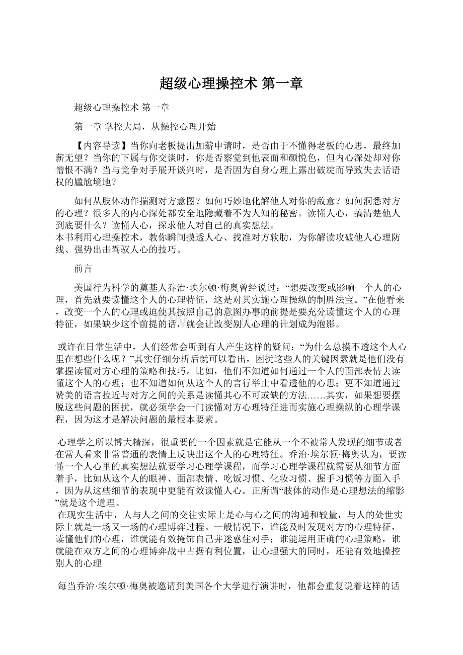 超级心理操控术 第一章Word文档下载推荐.docx_第1页